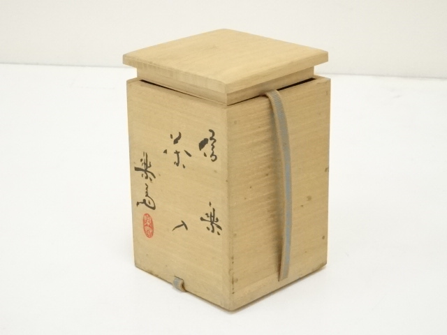 道具 ] - 道具 信楽焼 高橋楽斎造 茶入（共箱）□z | ネットショップ圭